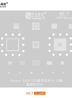 适用于魅族MX4Pro 植锡钢网 三星 Exynos 5430 CPU MZ7 阿毛易修