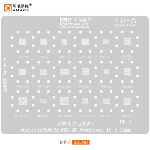 阿毛易修/MP2电源ic植锡网/PM8450/8350BH/7325/8250/MT6365/6359
