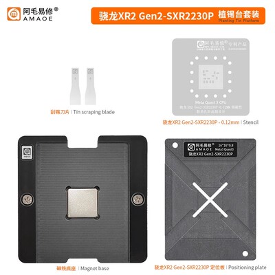 阿毛易修 XR2 Gen2 SXR2230P 植锡平台 MetaQuest3CPU VR维修钢网