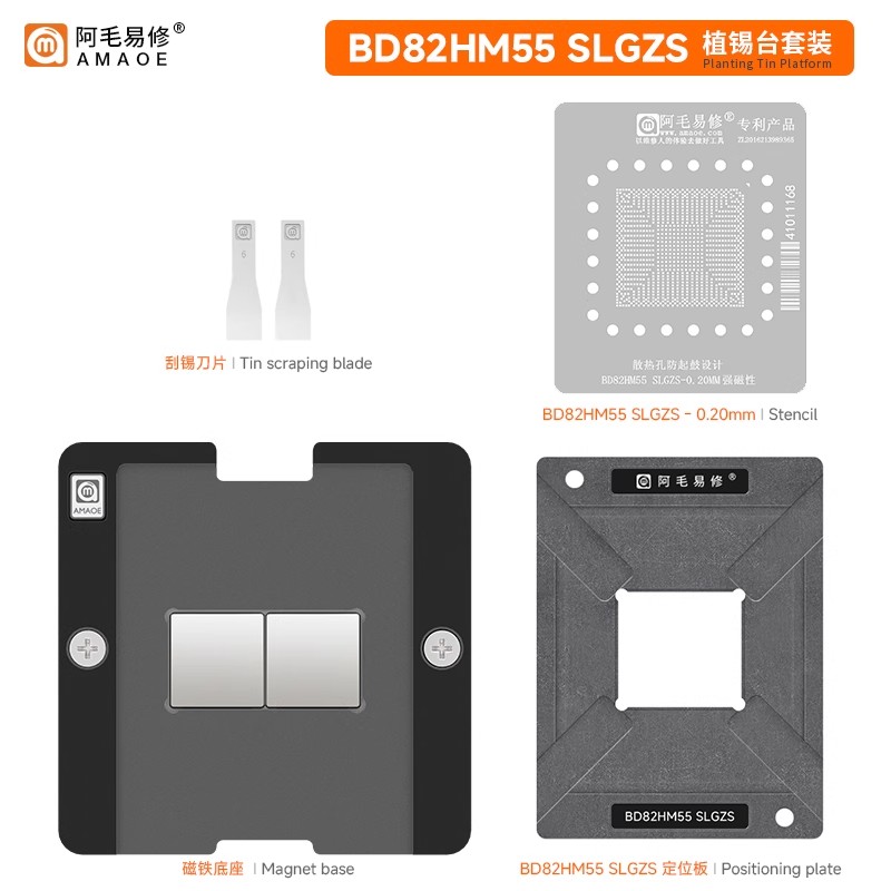 阿毛易修BD82HM55 SLGZS磁性植锡台笔记本CPU维修BGA锡浆植球钢网