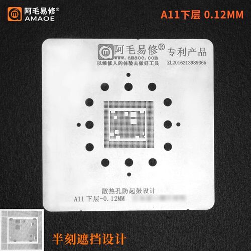 阿毛易修强磁性钢网A7/A8/A9/A10/A11/CPU/植锡网/植锡台用防起鼓