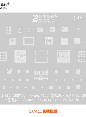 阿毛易修SAM11钢网/SDM710/Exynos7904/CPU系列/J720/G887/A305等