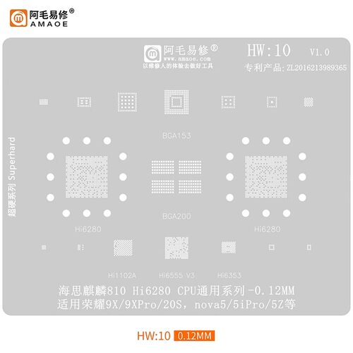 适用于荣耀9XPro/20S/Nova5/植锡网/hi6280麒麟810/HW10/阿毛易修