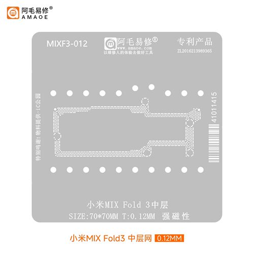 阿毛易修适用小米MIX Fold3 中层植锡网 主板中层钢网