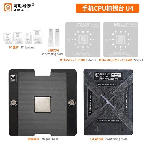 阿毛易修手机CPU植锡台U4/MTK CPU/MT6750V/6755V/6757V等