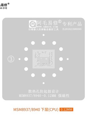 阿毛易修/MSM8937/MSM8917/MSM8940/CPU/防鼓植锡网/CPU钢网