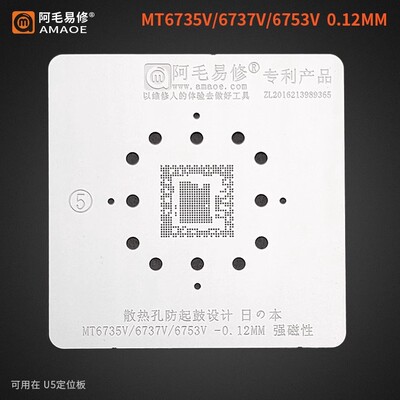 阿毛易修MT6735V/MT6737V/MT6753V植锡网MTKCPU钢网三种型号通用