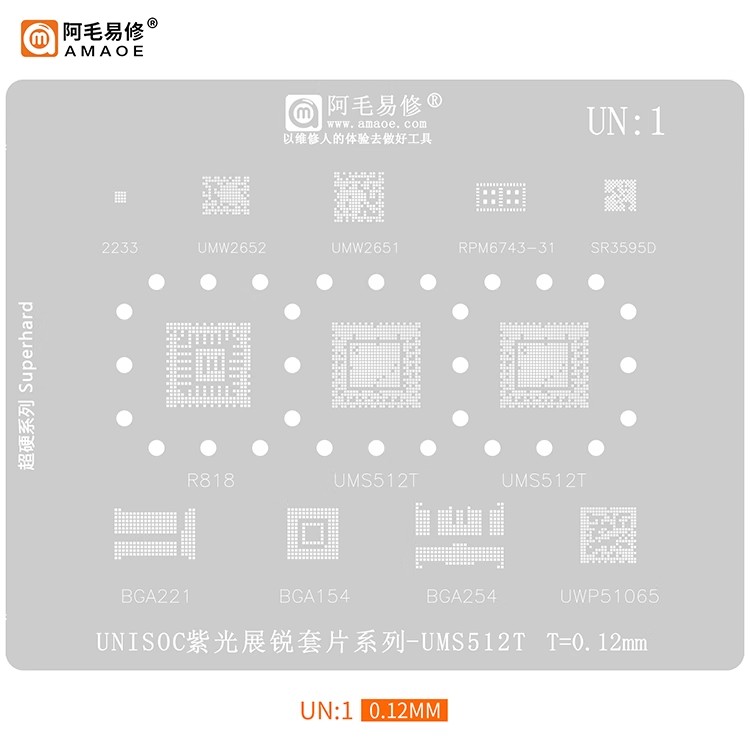 阿毛易修 UN1/2 植锡网/紫光展锐套片/UMS512T/UWP51065/UMS9230H