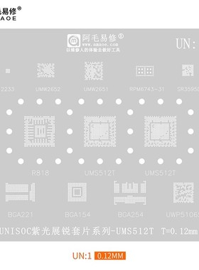 阿毛易修 UN1/2 植锡网/紫光展锐套片/UMS512T/UWP51065/UMS9230H
