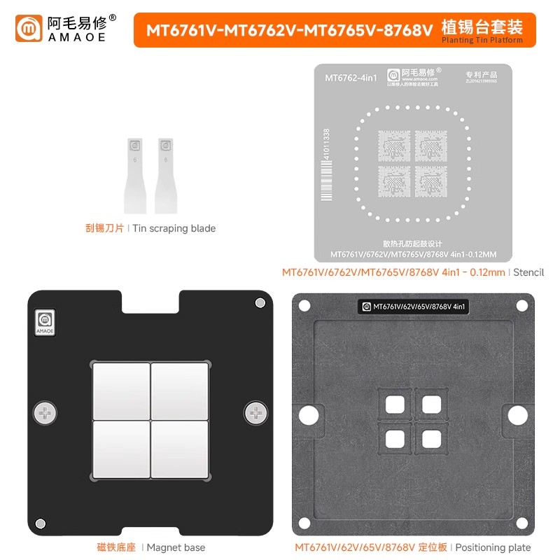 阿毛易修MT6761V-MT6762V-MT6765V-8768V 磁性植锡平台 CPU钢网