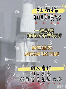 红石榴花润眼喷雾30ml 直喷入眼 即刻舒适 缓解眼干 眼涩 眼疲劳