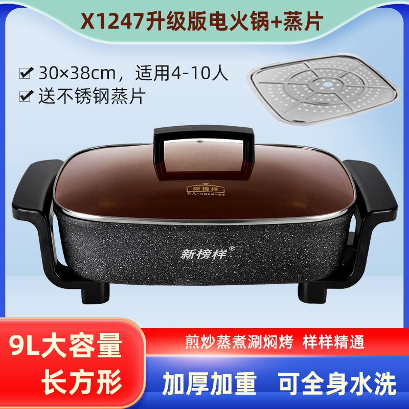 新榜样多功能一体锅可全身水洗