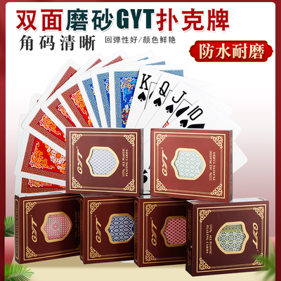 6副装GYT塑料扑克牌双面磨砂耐磨防水可水洗PVC德州梭哈桥牌朴克