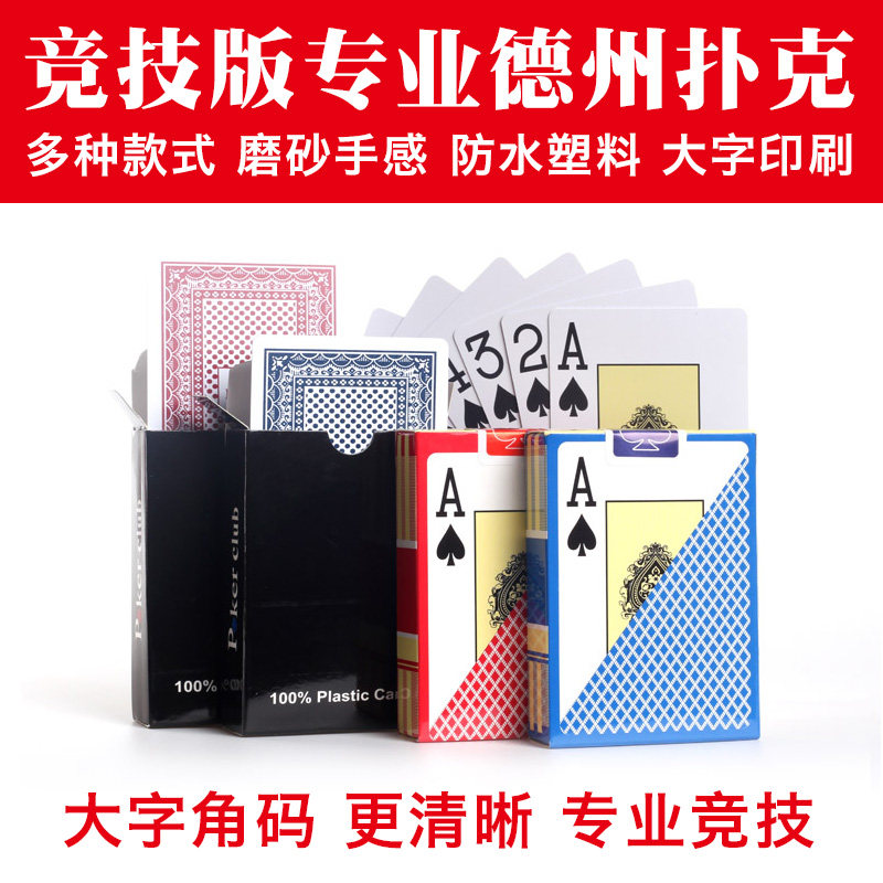 正品犇牛德州扑克牌 塑料磨砂大扑克