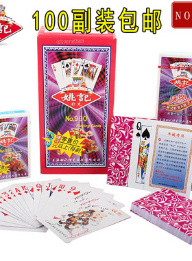 正品姚记990扑克牌批姚记万花筒红色纸牌棋牌斗地主整箱100副包邮