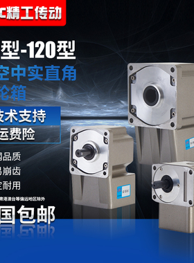 GRC中空减速机25w60w120w250w400w中实直角齿轮减速箱齿轮箱