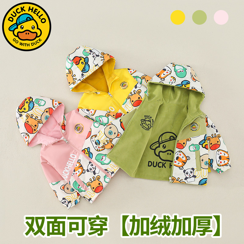 【双面双穿&middot;加绒加厚】小黄鸭儿童外套秋冬季两面穿棉服中小童棉