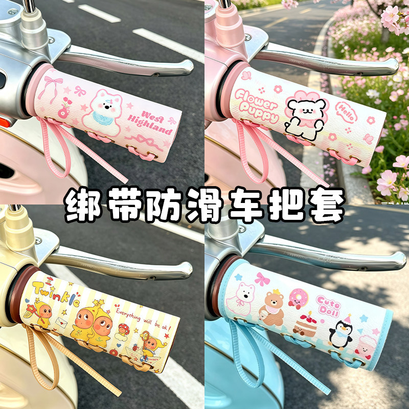 电动车绑带车把套可爱卡通摩托车电瓶车握把套吸汗防滑通用手把套