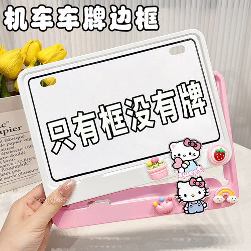 电动车牌边框装饰可爱卡通kt猫牌照框电瓶车摩托车通用车牌保护框