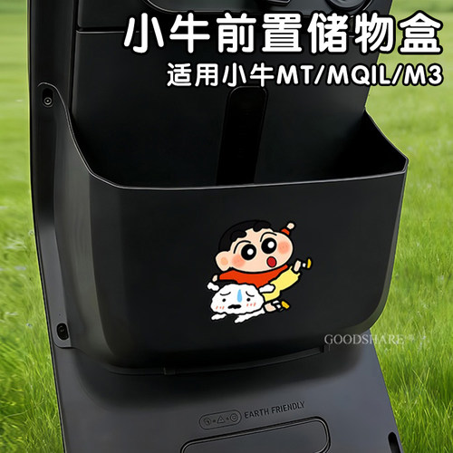小牛前置大容量储物盒可爱卡通