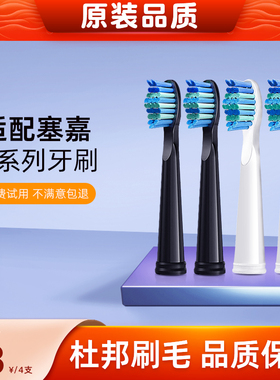 适配赛嘉电动牙刷E2/E3/E4/E7/E8/E9/SG-552/548/958系列替换刷头