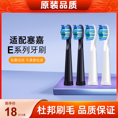 适配赛嘉E系列替换刷头