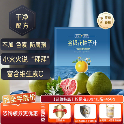 子父时光金银花柚子汁0蔗糖0脂肪冷榨柠檬冲调饮料柚子浓缩液果汁