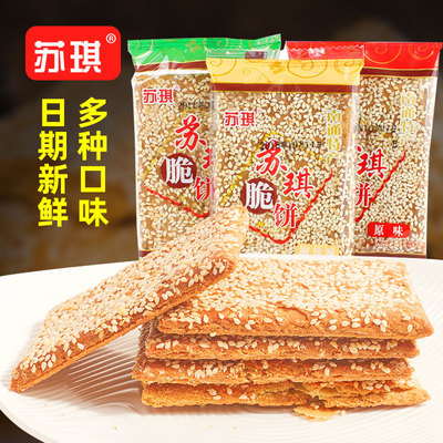 薄脆南通特产苏琪脆饼早餐糕点