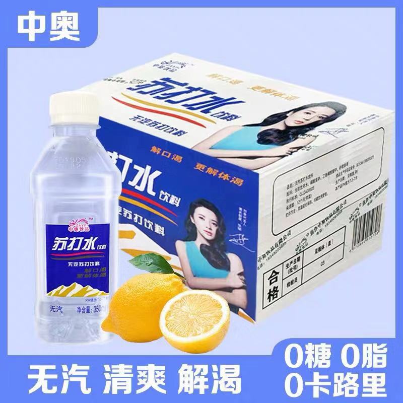 中奥原味苏打水饮料弱碱性无糖无汽矿泉纯净水饮品整箱350ml*24瓶 咖啡/麦片/冲饮 饮用水 原图主图