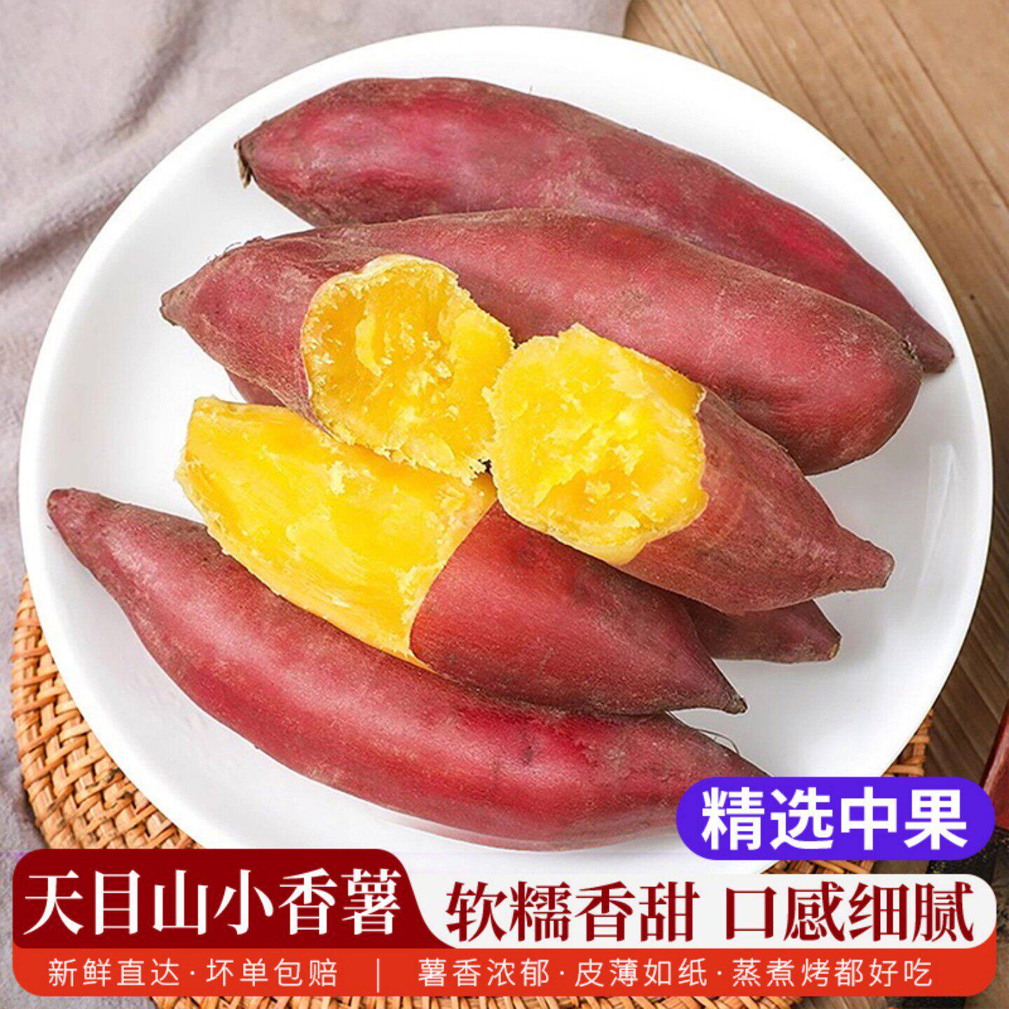 天目小香薯沙地红薯新鲜现挖黄心番薯农家自种香甜地瓜临安发货