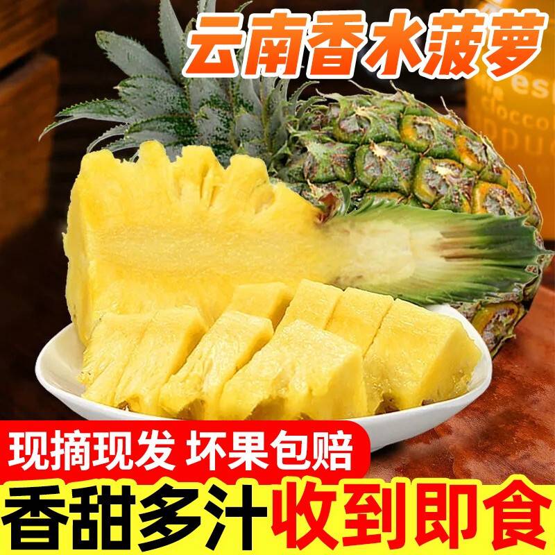 云南香水菠萝10斤新鲜