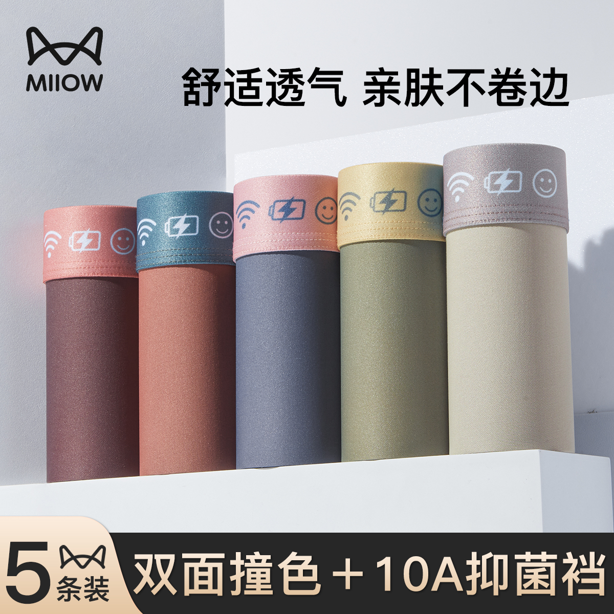 猫人无痕男士内裤裤充电笑脸平角裤双面撞色内裤抗菌透气短裤男生