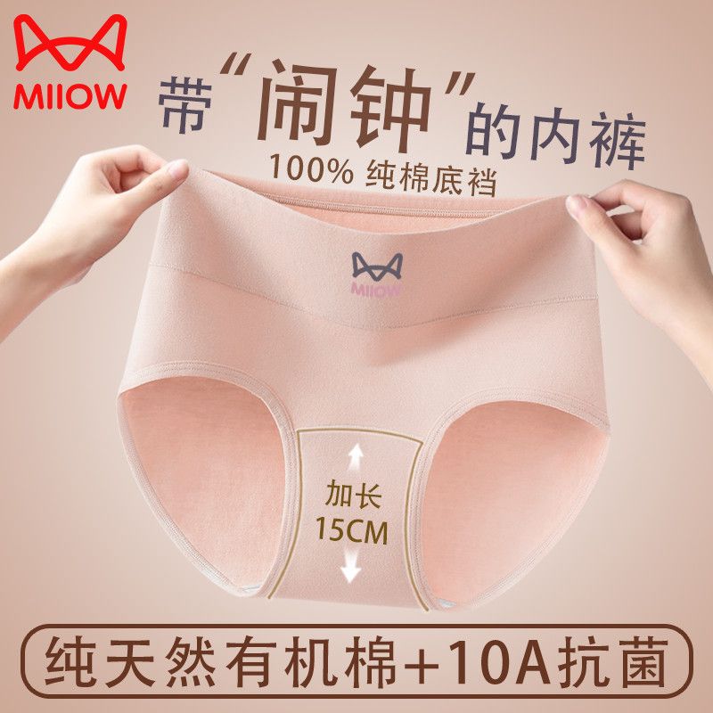 MiiOW/猫人女士纯棉焕新标内裤10A抑菌80支纯棉底档15cm加长