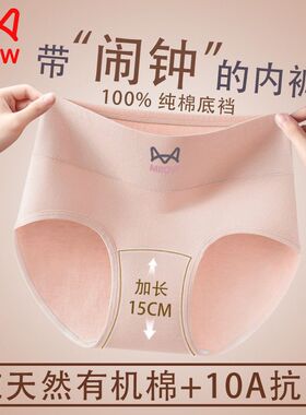 MiiOW/猫人女士纯棉焕新标内裤10A抑菌80支纯棉底档15cm加长