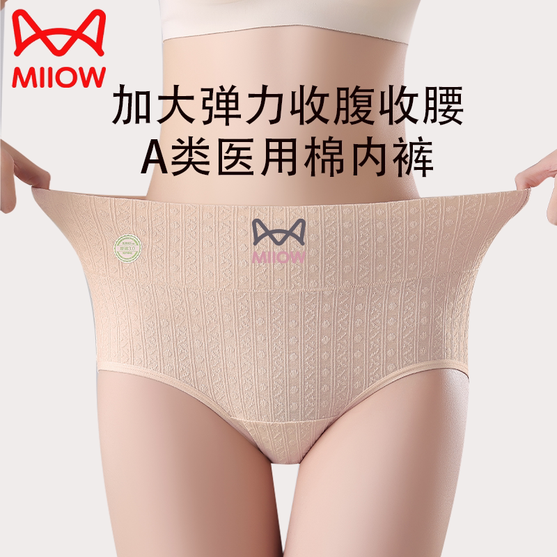 猫人棉款内裤女士抑菌中腰透气无痕少女生薄款三角短裤性感高级