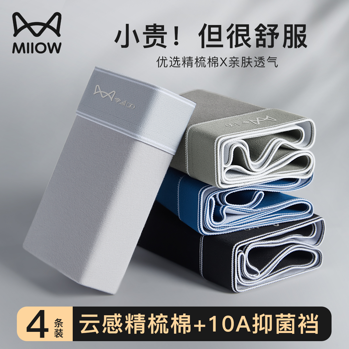 猫人男士精梳棉内裤平角裤充电标抑菌透气青年大码短裤男生四角裤