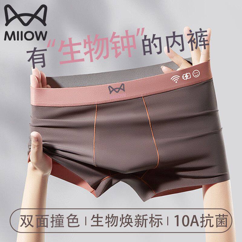 MiiOW/猫人猫人无痕男士内裤裤衩焕新标平角裤双面撞色内裤抗菌透