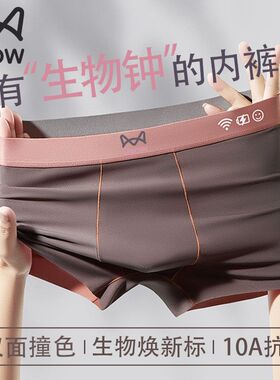 MiiOW/猫人猫人无痕男士内裤裤衩焕新标平角裤双面撞色内裤抗菌透