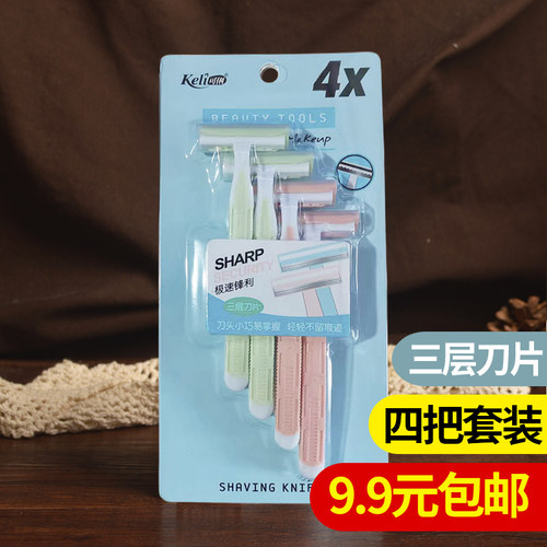 女士剃毛刀三层刀片剃毛腋下锋利