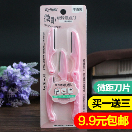 可俐折叠式刮眉毛美妆工具包邮