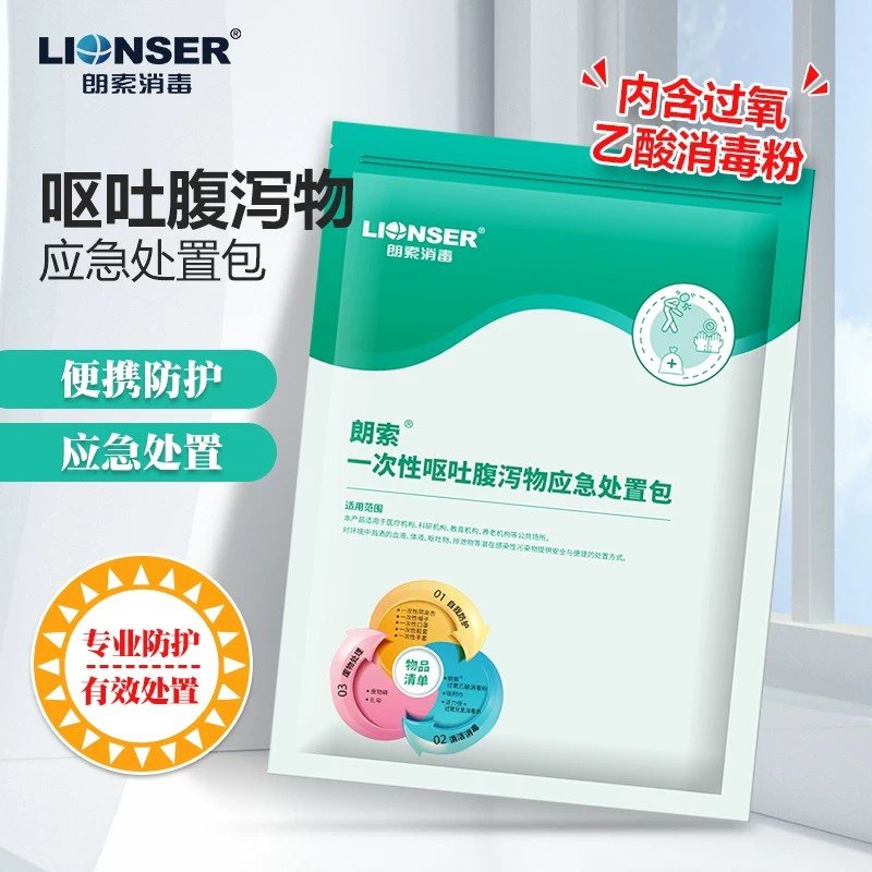 朗索一次性呕吐腹泻物应急处置包含过氧乙酸消毒袋学校防疫呕吐袋,家庭/个人清洁工具,呕吐袋,淘宝优惠券,粉丝福利购,淘宝优惠卷