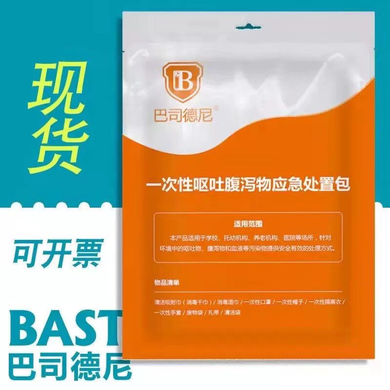 巴司德尼呕吐包幼儿园学校腹泻物呕吐袋