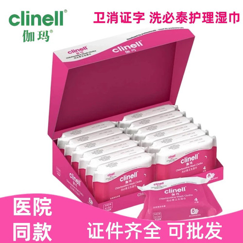 clinell伽玛洗必泰卫生湿巾医院病人全身擦浴清洁杀菌4片