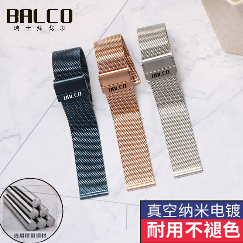 BALCO/拜戈网带手表带 精钢米兰编织细网男女通用表链配件18/20mm