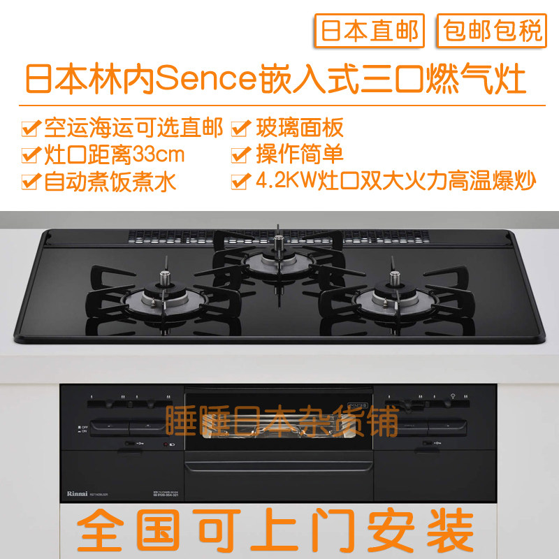 日本代购林内2022款sence肖特玻璃单口4.2kw爆炒小烤箱日式燃气灶