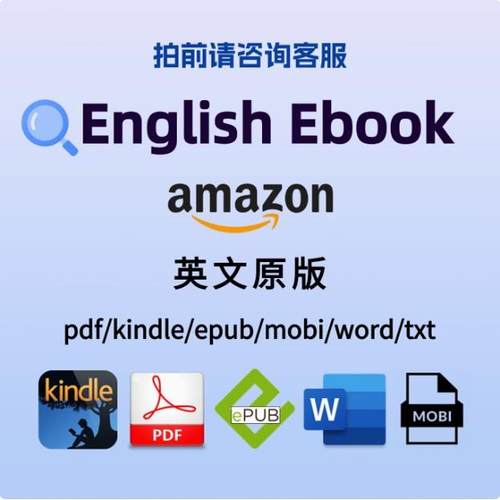 代找外文英文电子书pdf亚马逊教材课本书籍资料kindle下载
