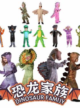 万圣节恐龙cosplay服饰儿童动物服装恐龙游戏服聚会派对服演出服