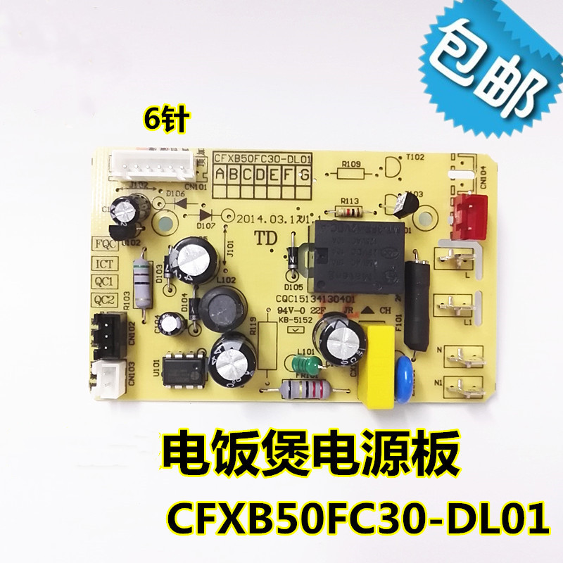 电饭煲配件电源板CFXB50FC30