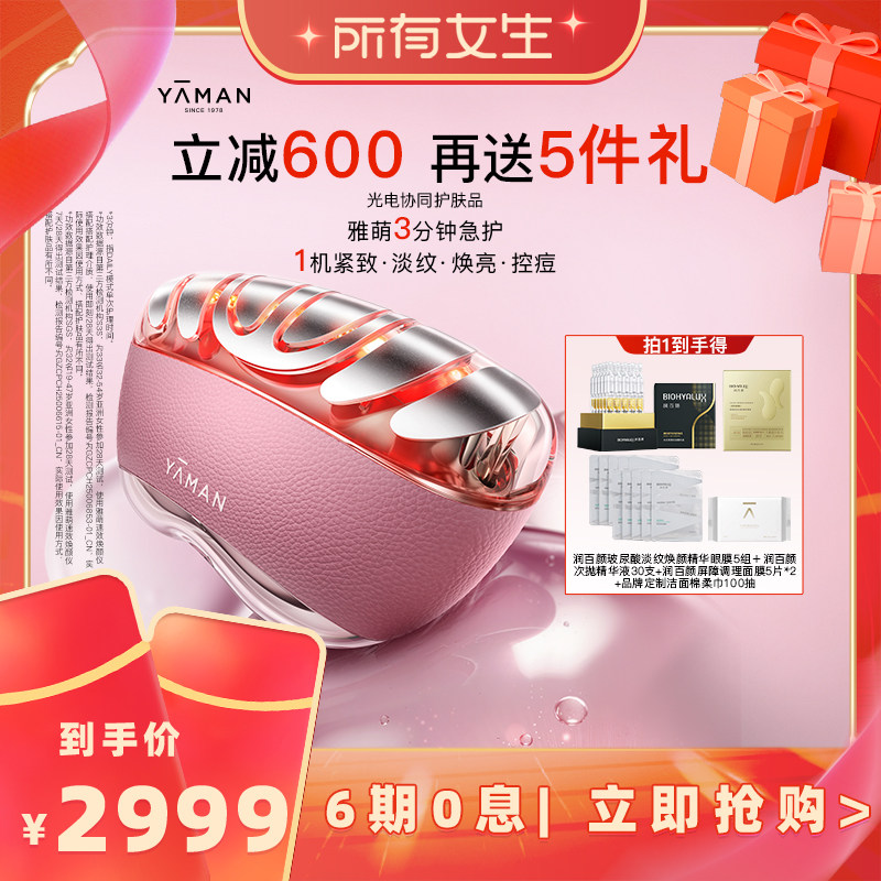 【所有女生直播间】雅萌闪修仪Pro家用美容仪脸部提拉紧致