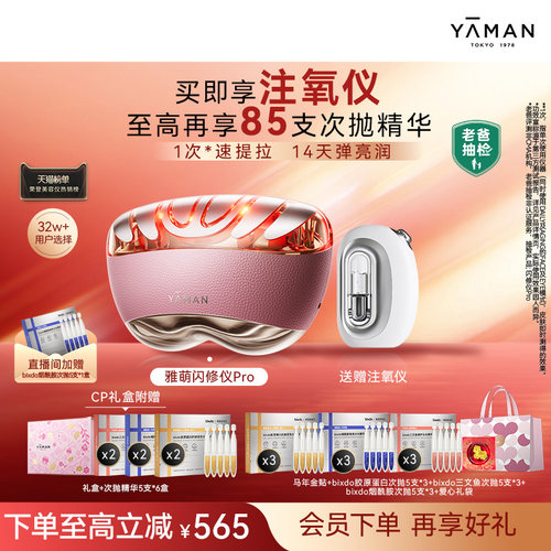 【老爸抽检推荐】雅萌闪修仪Pro美容仪家用美白大排灯提拉紧致